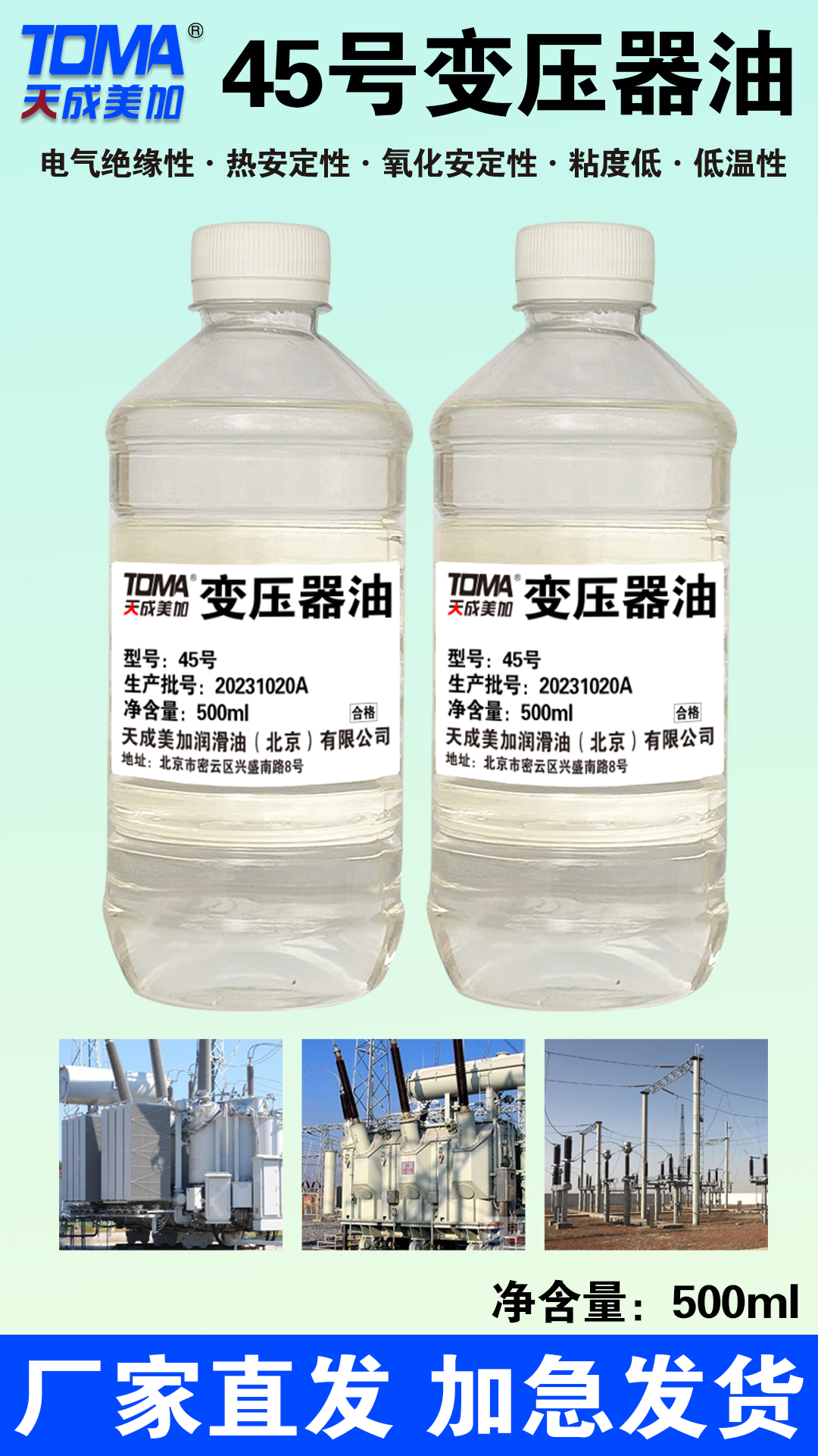 天成美加润滑油技术服务现场