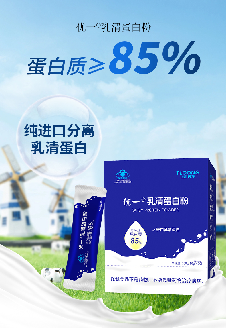 上海天龙生物科技乳清蛋白产品展示