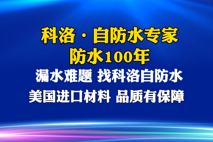 永凝液DPS施工场景图