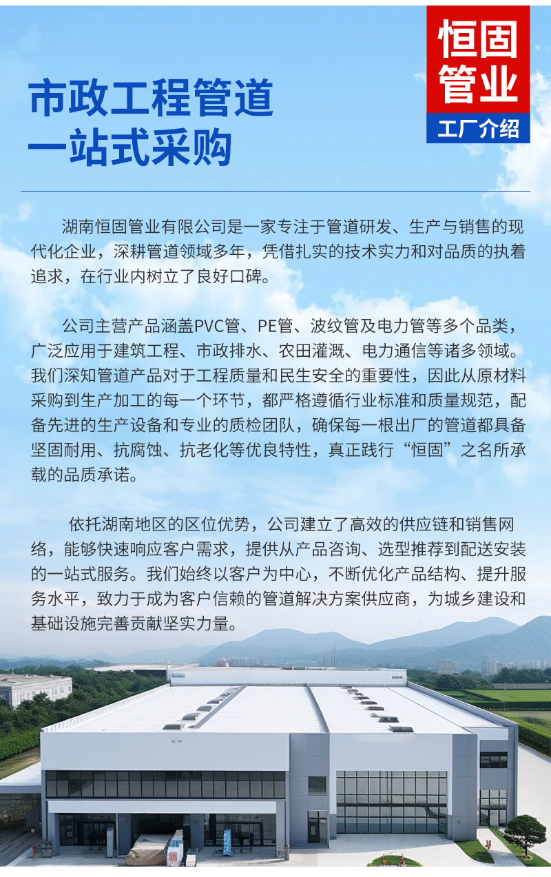 恒固管业产品展示