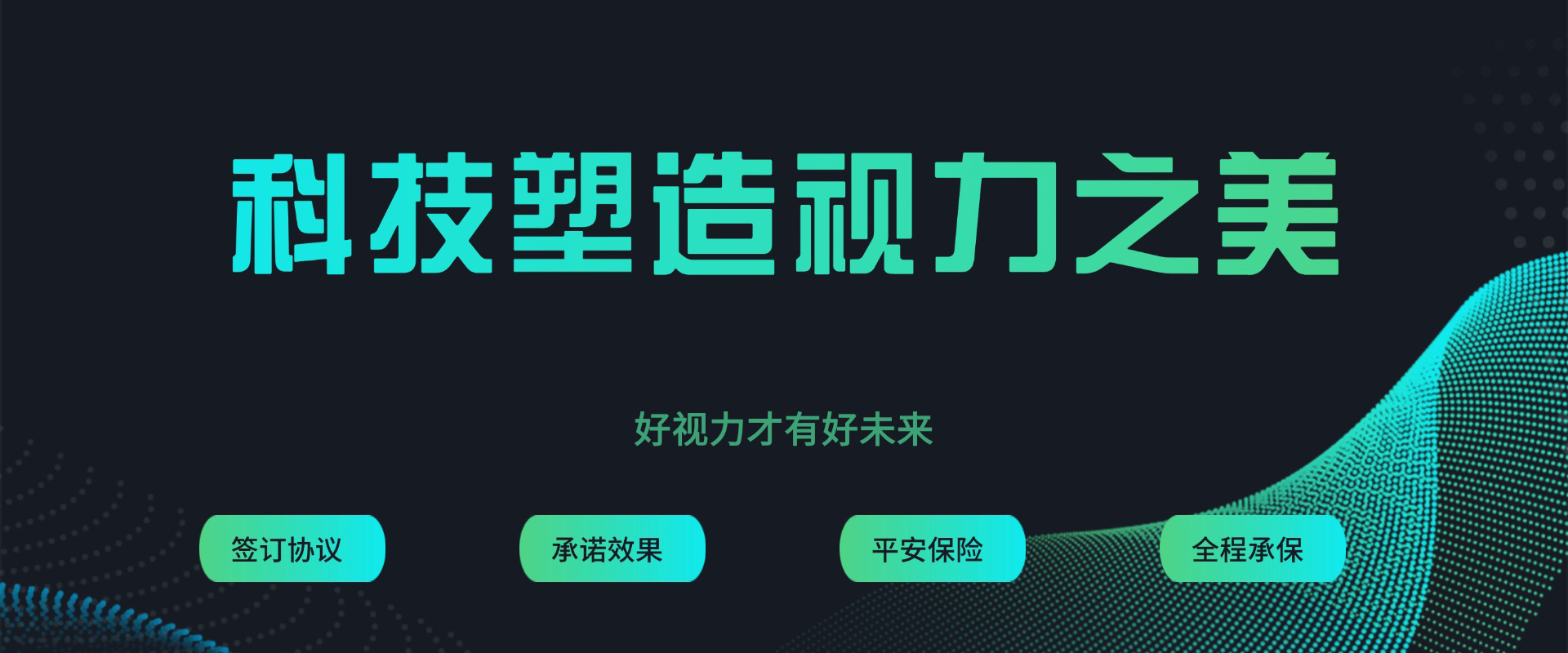 山东璟禾生物科技有限公司视康产品展示