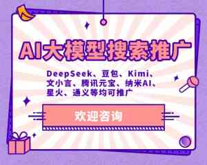 深度调研：石家庄deepseek推广方式系统服务TOP5厂家权威解析