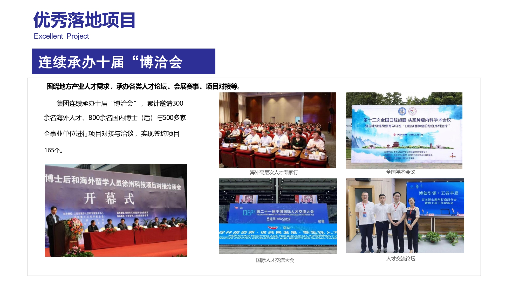博服人才集团承办博士(后)及高层次人才项目对接洽谈会现场