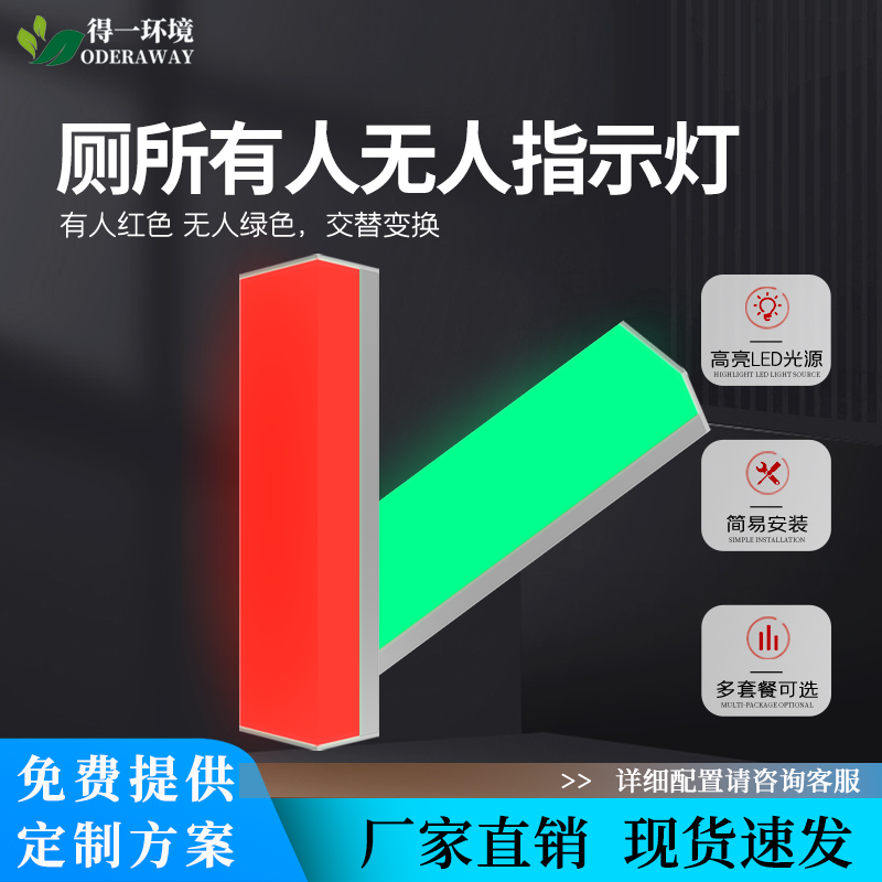 厕所有人无人灯蹲位人体感应灯