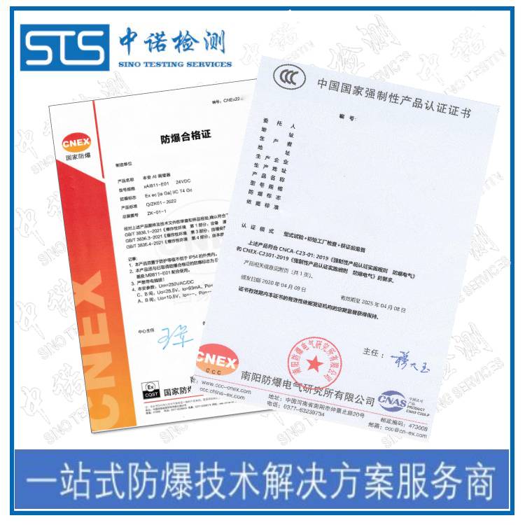 Temperature Sensor CCC Explosion-Proof Certification Applicant Online Inquiry