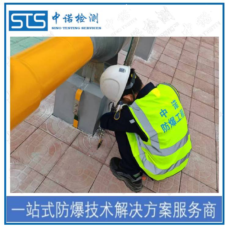 Where to apply for explosion-proof site inspection at gas stations - Shenzhen ZhongNuo Testing
