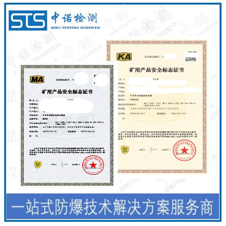 Fujian Coal Safety Certification Procedure, Shenzhen Zhongnu Inspection