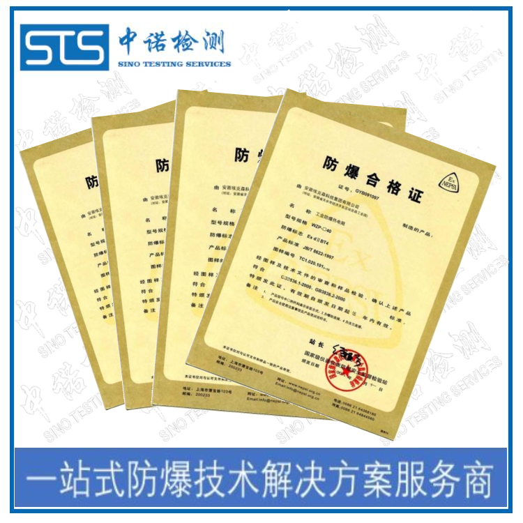Electrical Control Integration Device Explosion-Proof Standard Certification Execution Standards