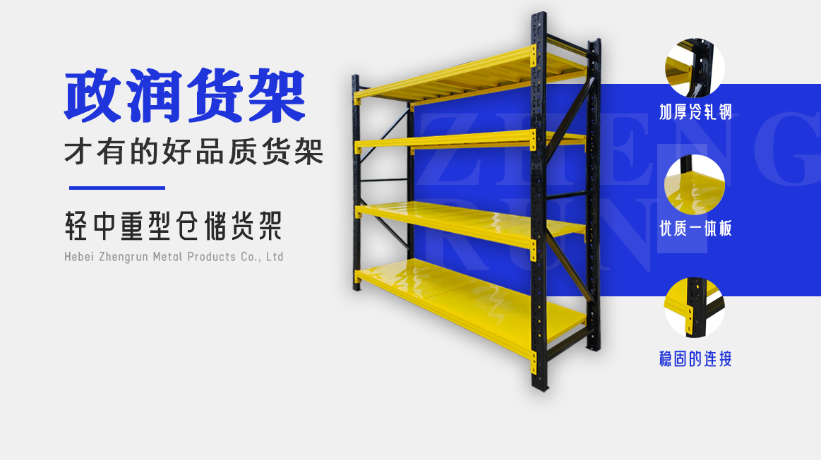 河北政润金属制品有限公司货架子应用场景图