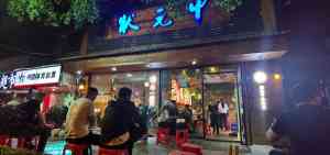 沪上口碑美食服务TOP4推荐：湖北状元甲餐饮的特色与实力深度解析