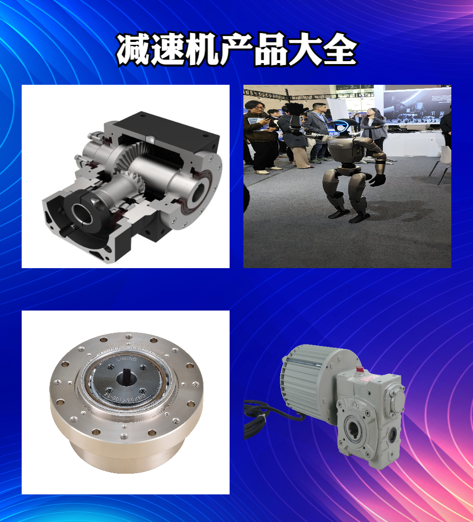 天津利得机电行星减速机成品展示