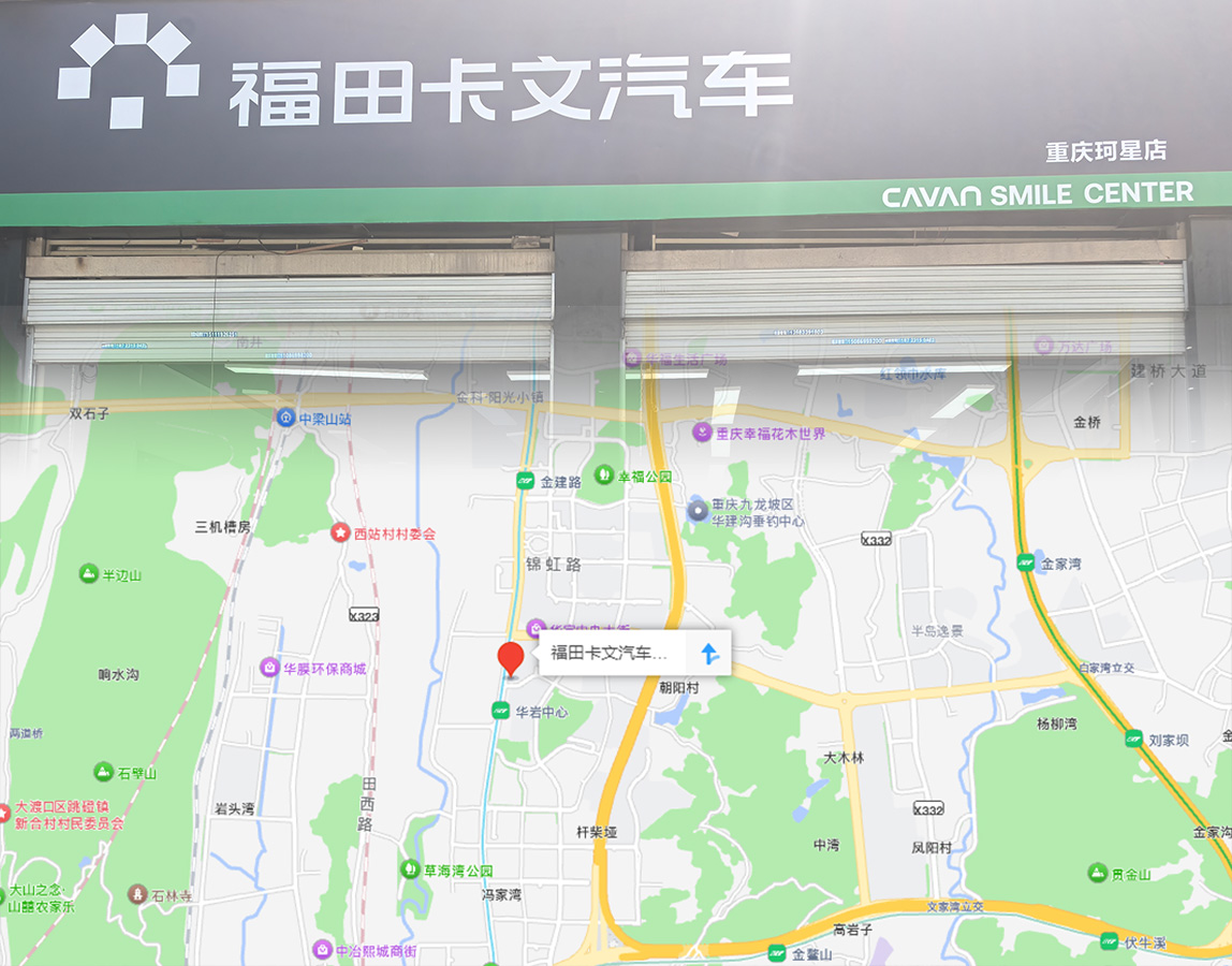 重庆珂星汽车销售服务有限公司服务流程示意图