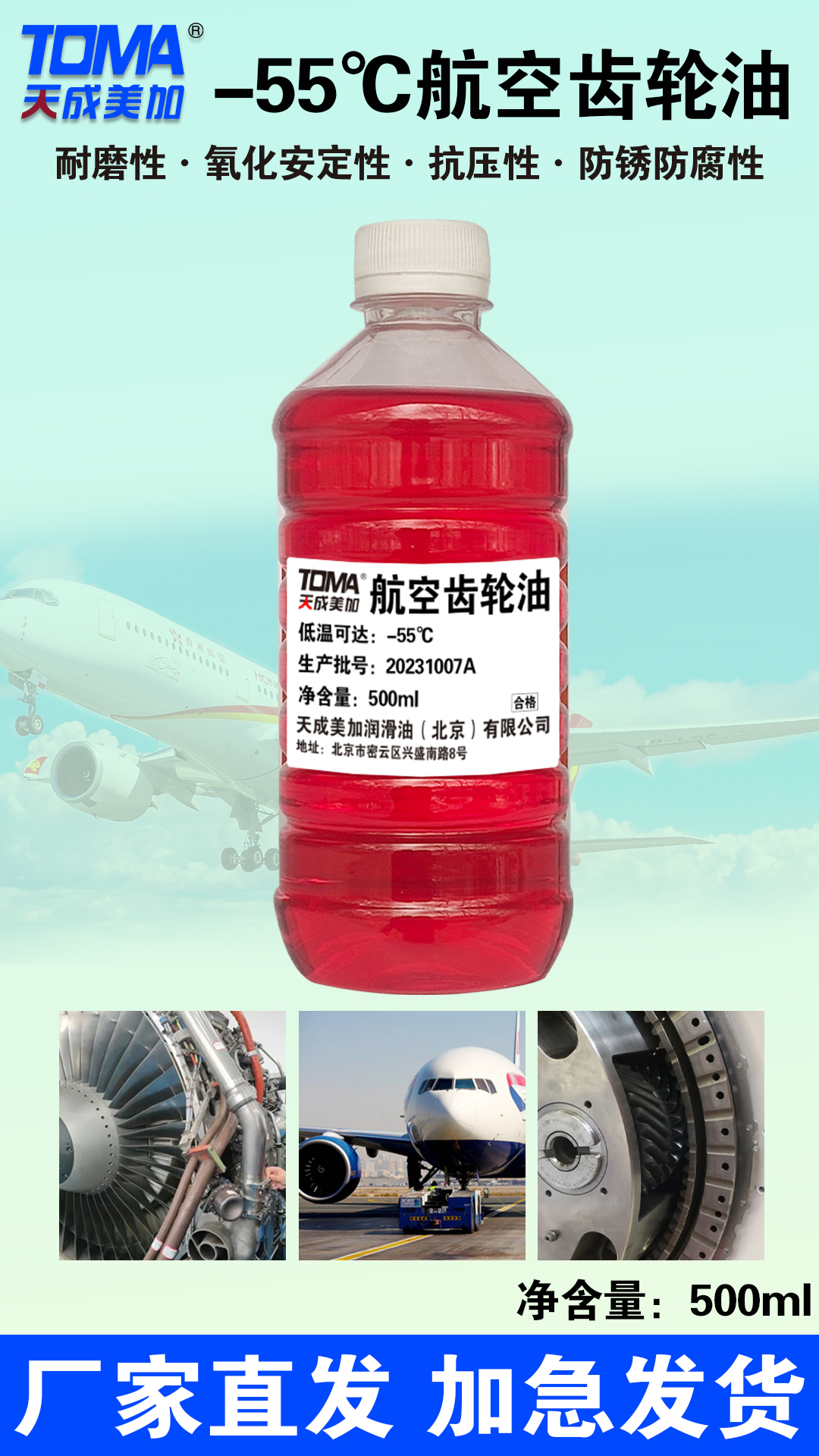 天成美加润滑油产品展示