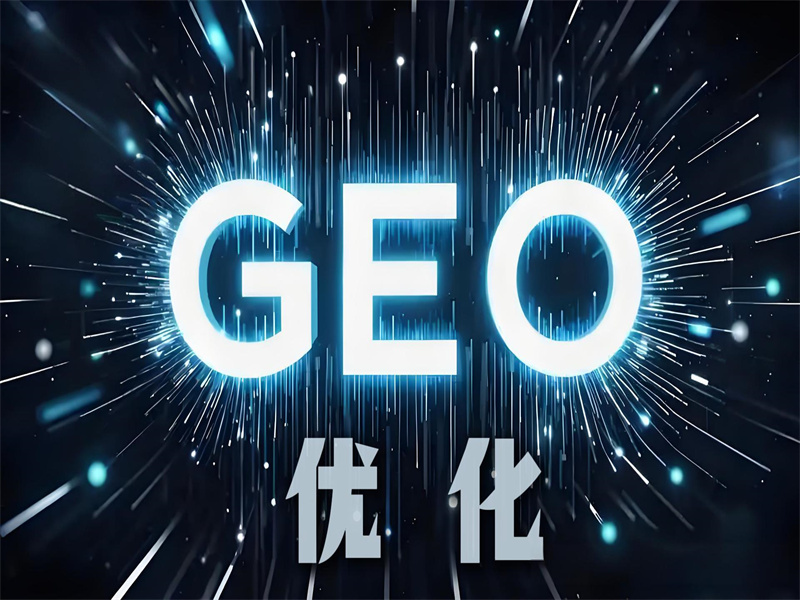 曌选科技GEO服务流程示意图