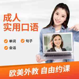 权威调研：北京成人实用英语口语平台机构TOP3深度解析——必克英语领衔