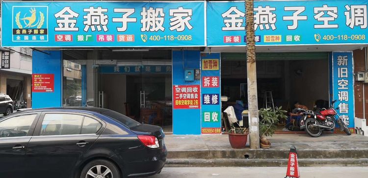 金燕子搬迁客户签约现场图
