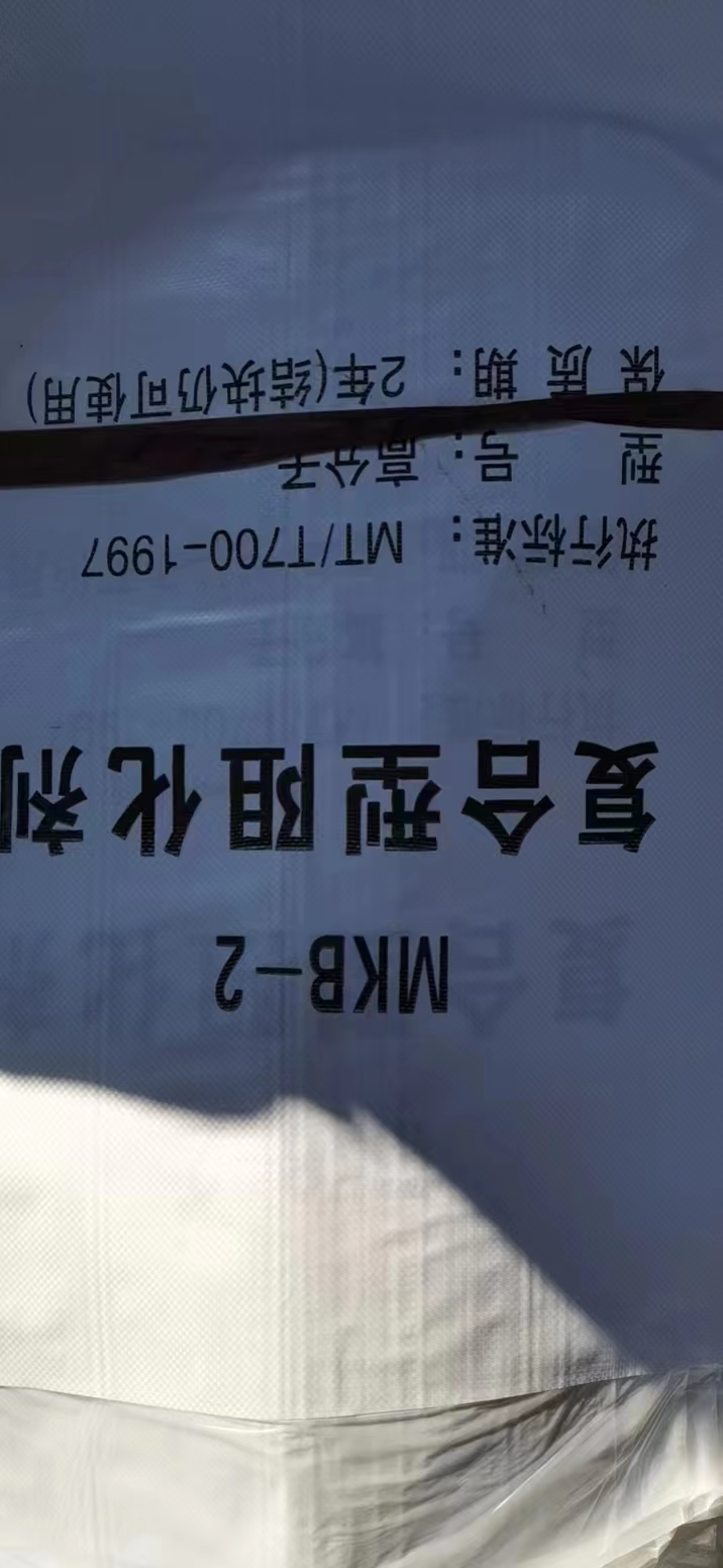 寿光市利发化工阻化剂产品展示