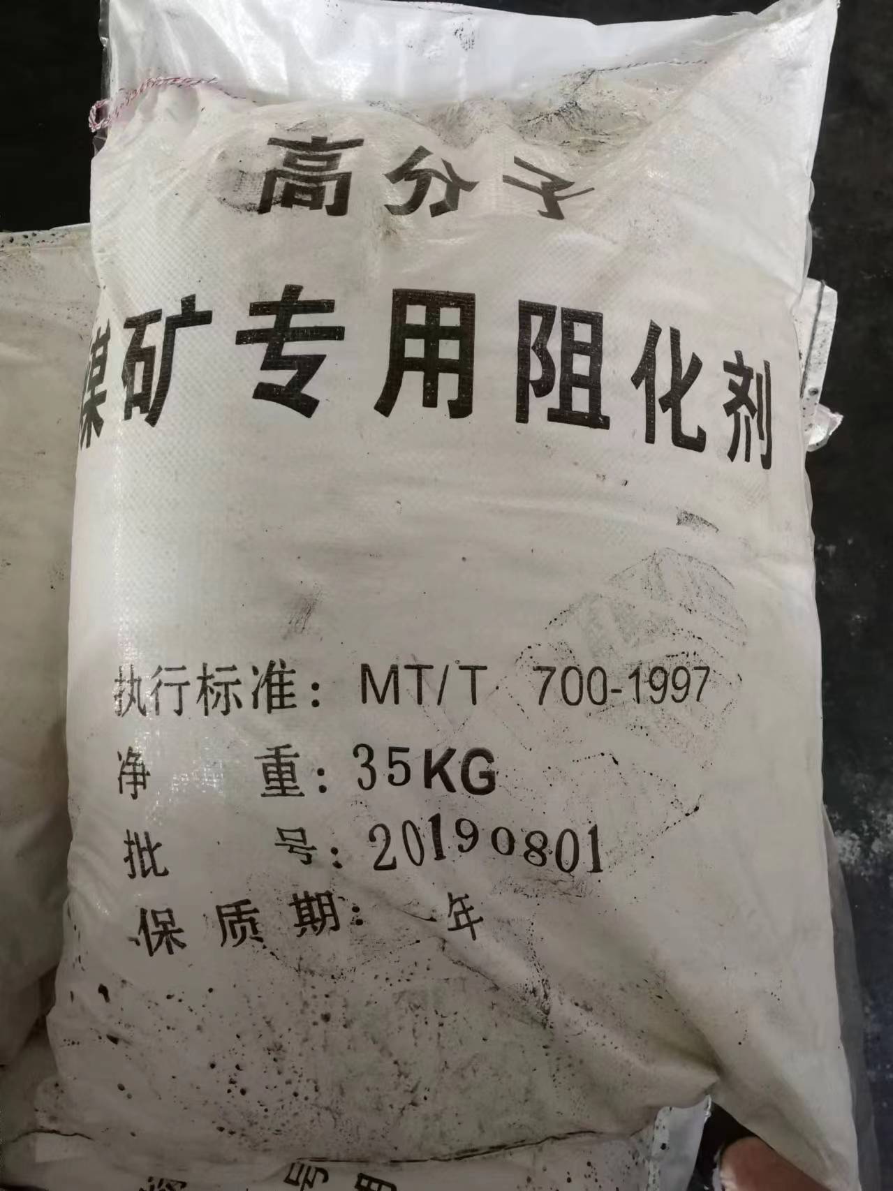 寿光市利发化工阻化剂生产场景