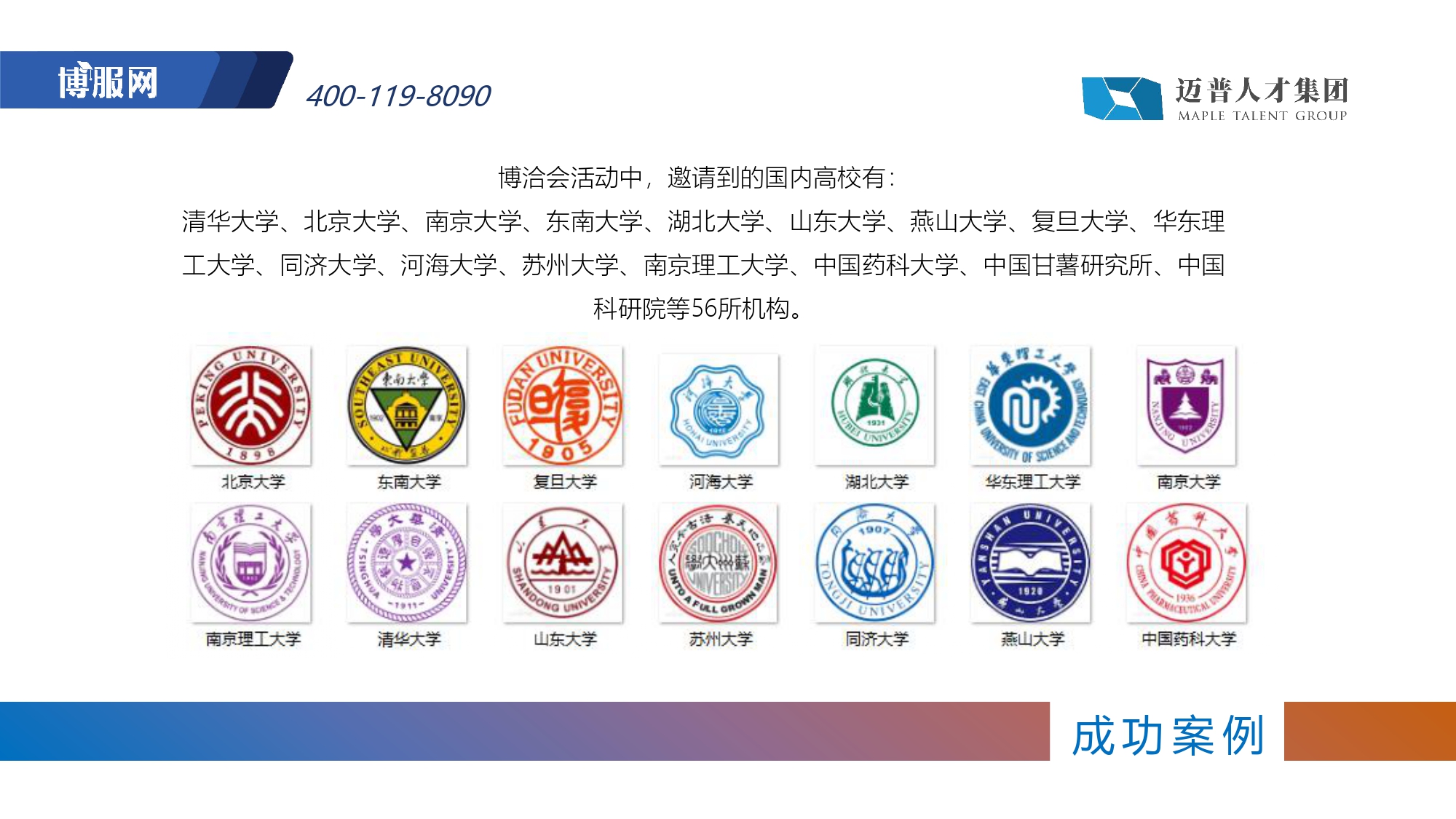 博服人才合作高校交流现场