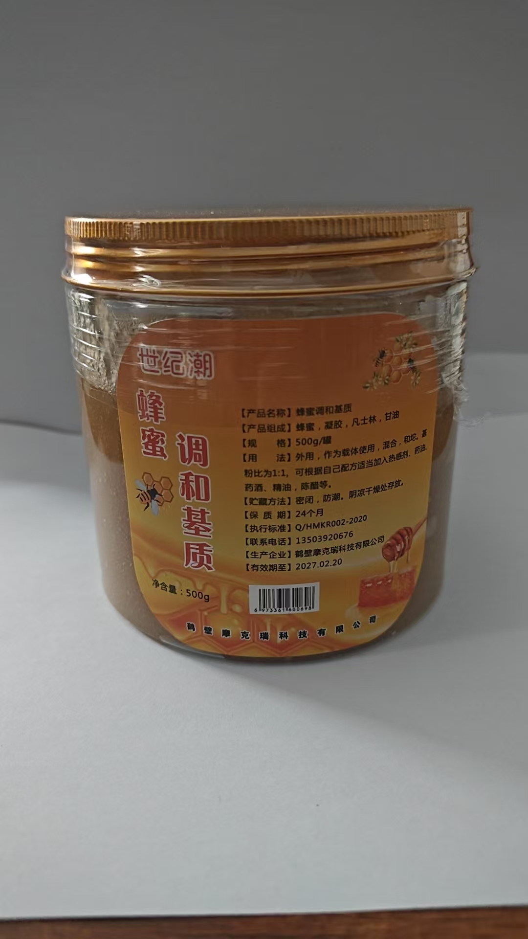 鹤壁摩克瑞科技蜂蜜调和基质样品展示