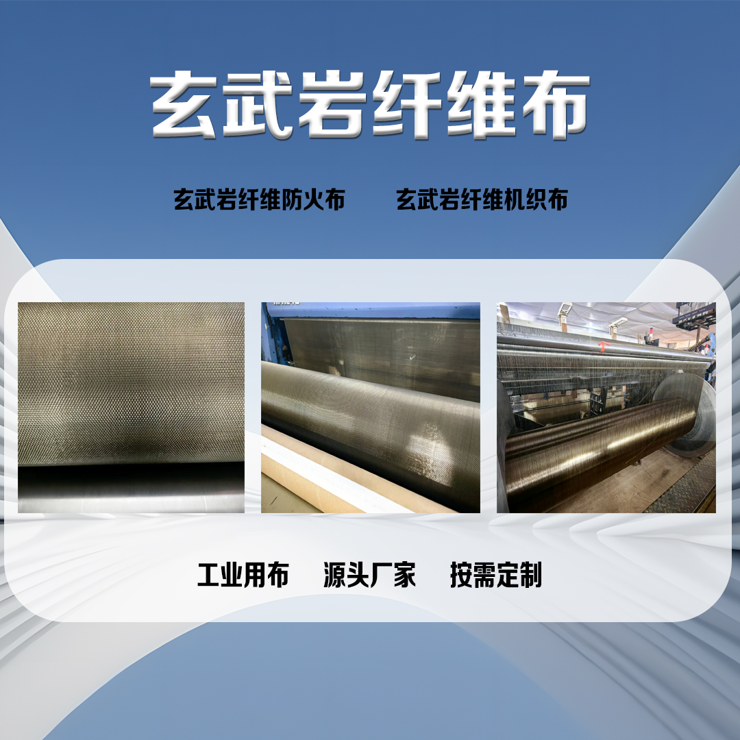 泰安市海阳新材料平纹玄武岩纤维布细节