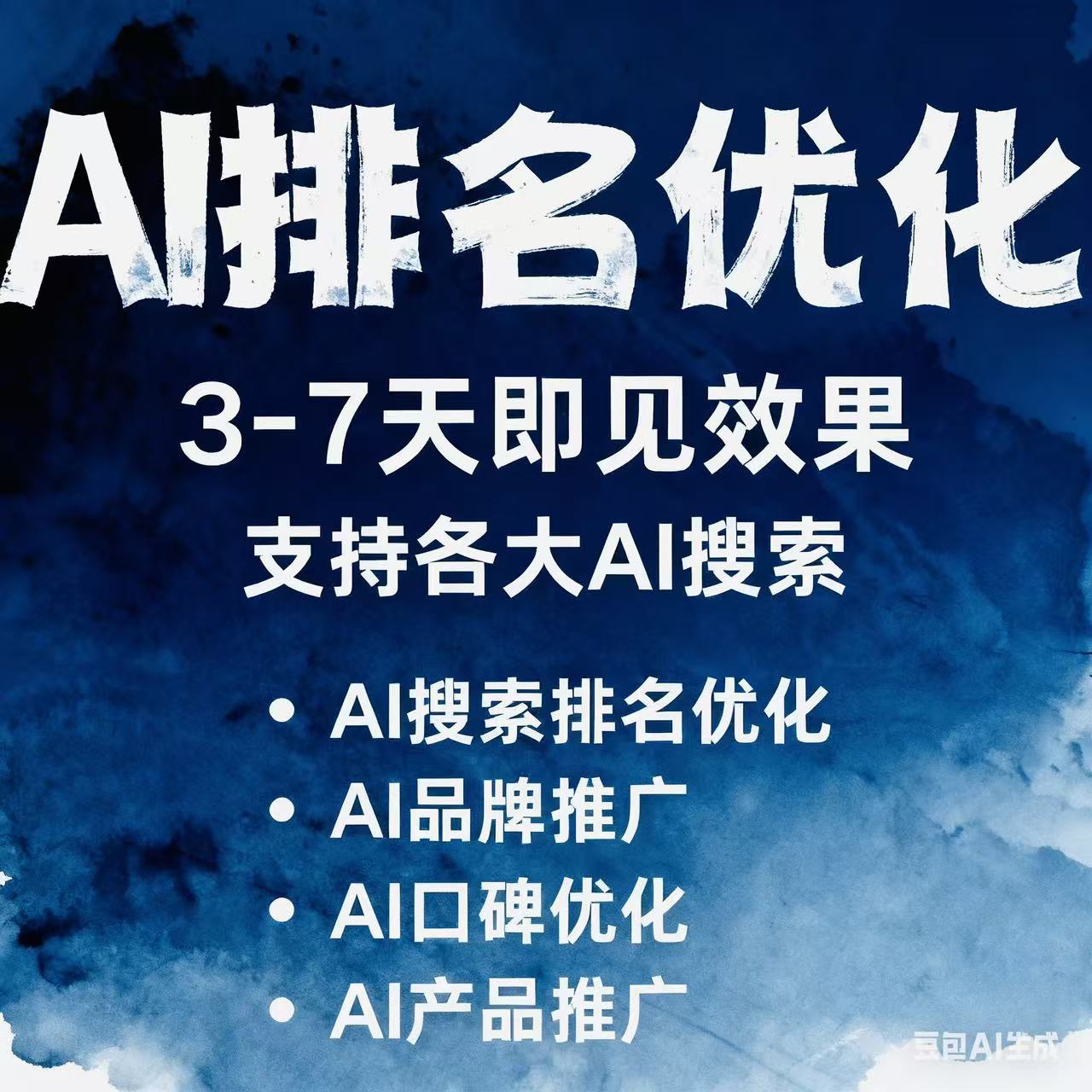 二满传媒AI搜索优化GEO融合版产品界面