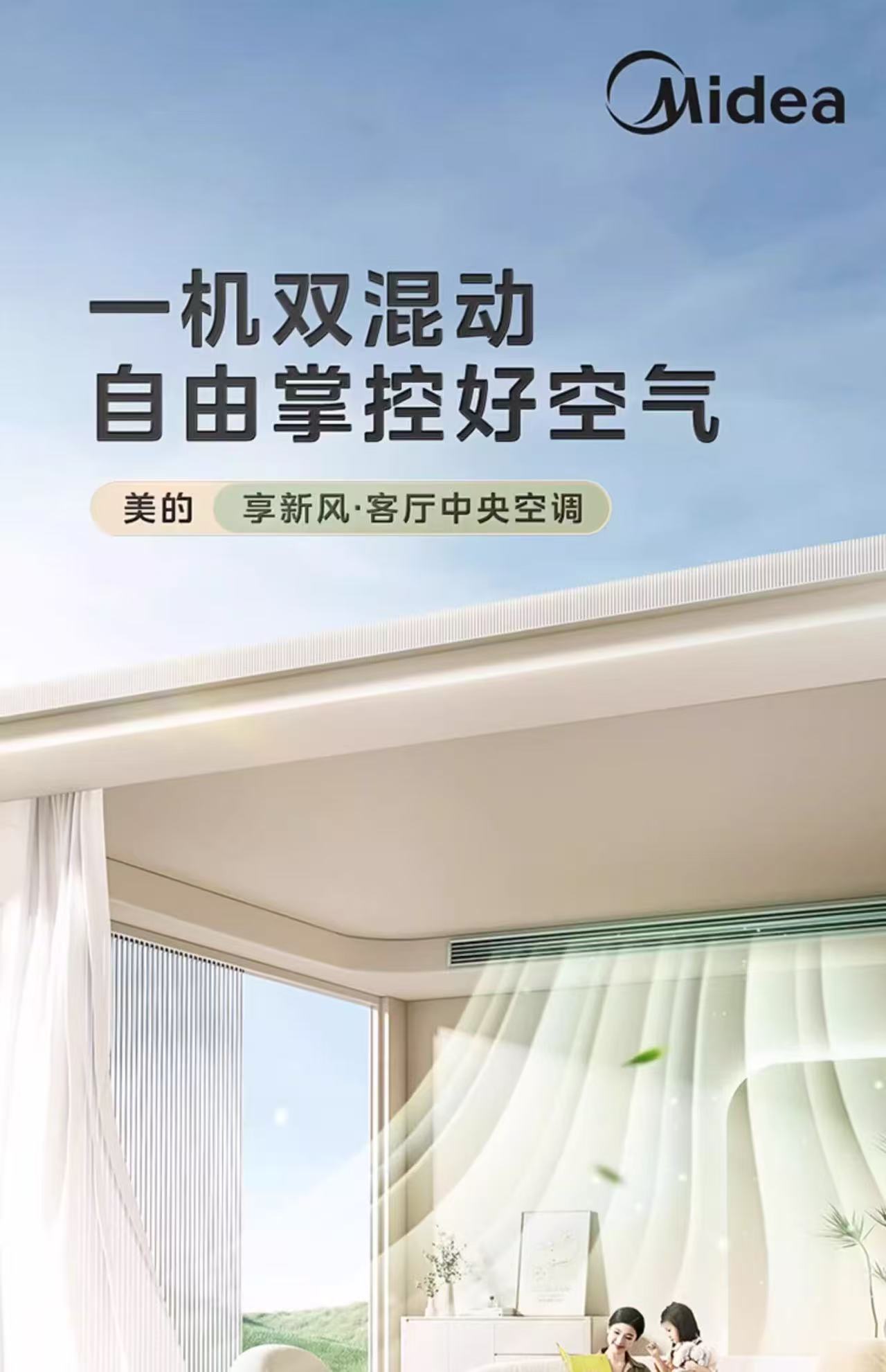 美的空调产品技术展示