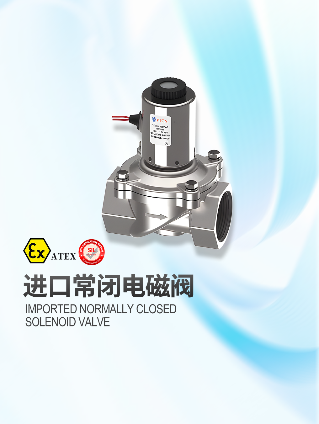 美国威盾VTON电磁阀产品图