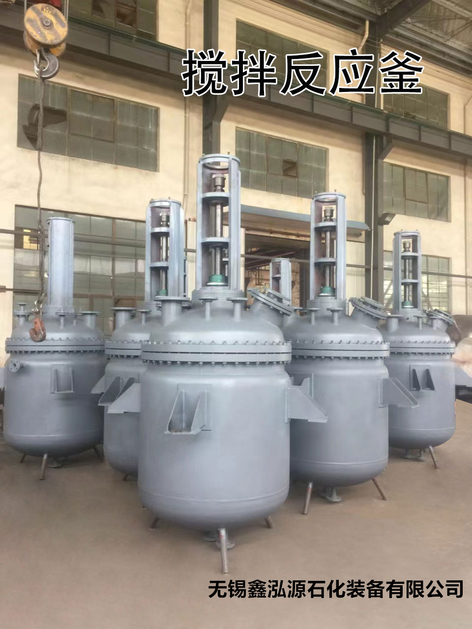 无锡鑫泓源不锈钢反应锅产品图