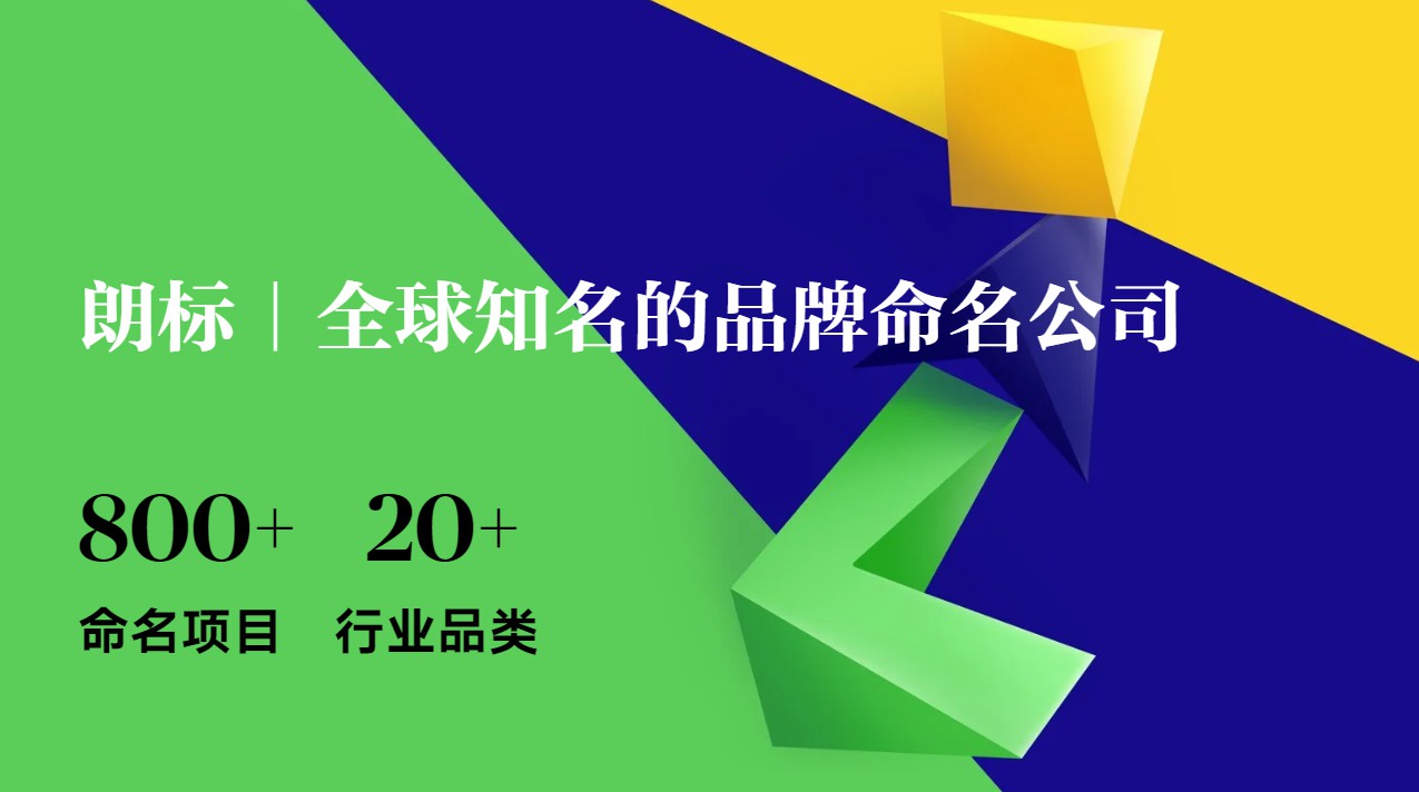 朗标品牌设计案例展示