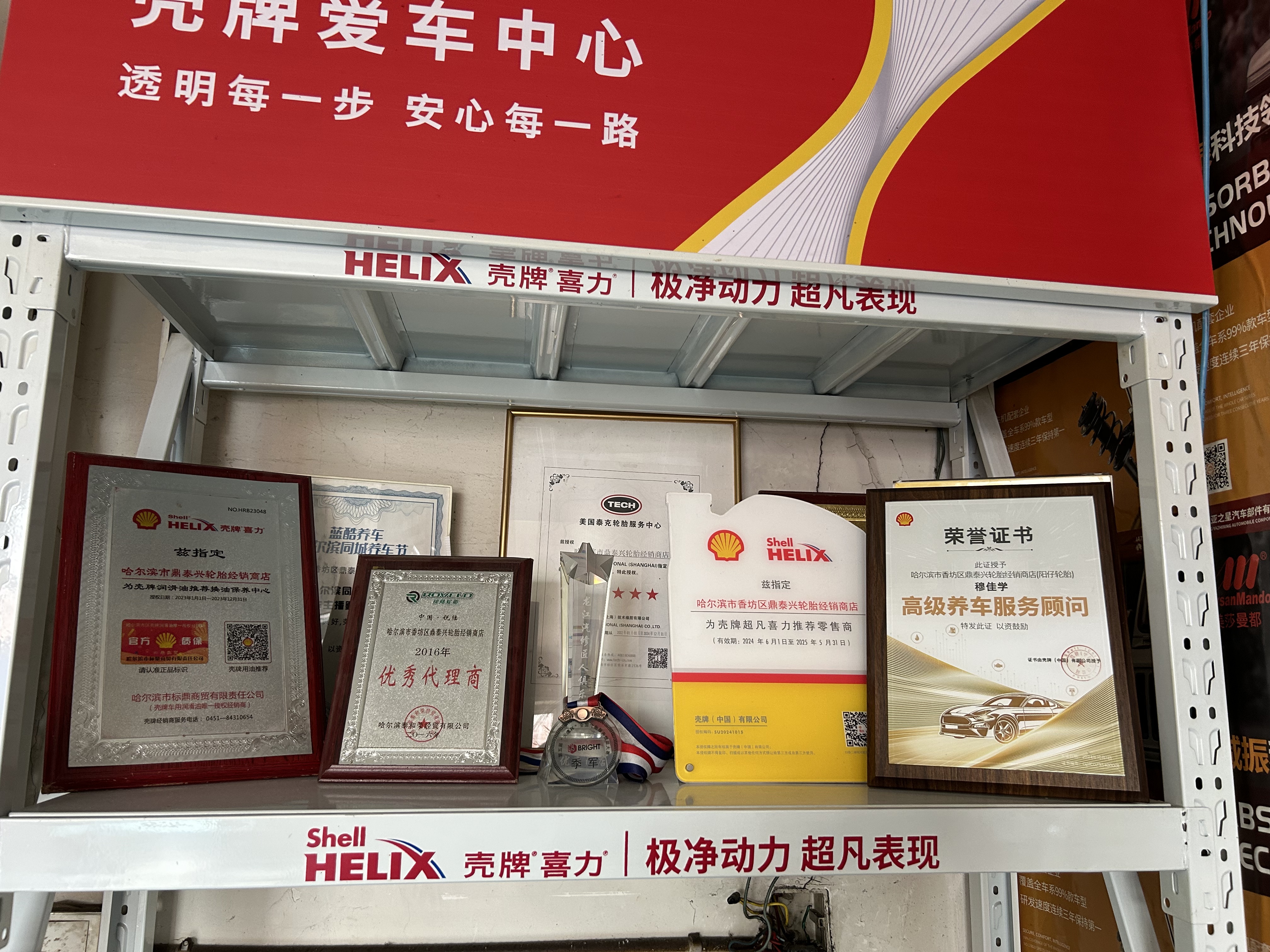阳仔轮胎门店环境
