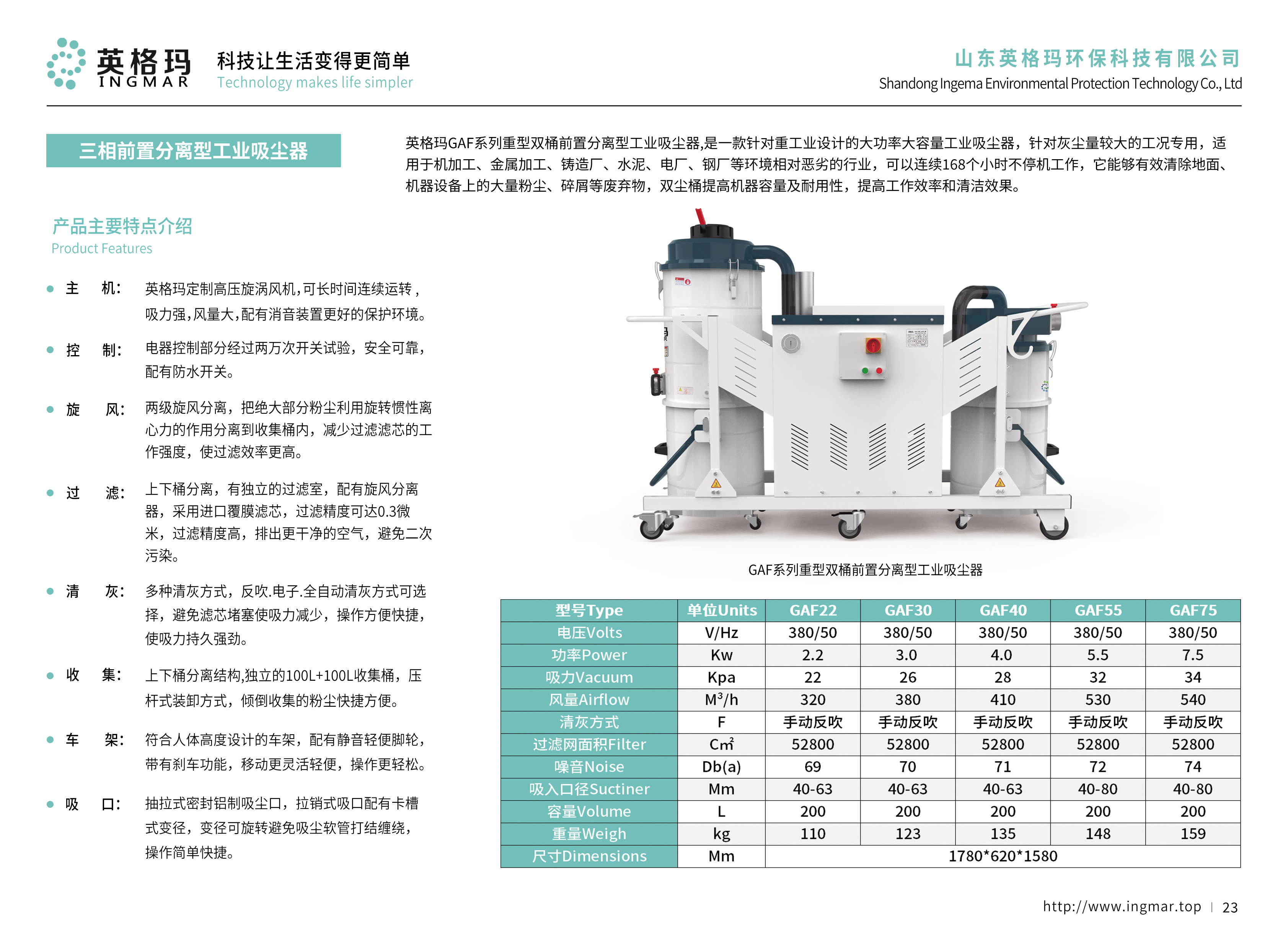 山东英格玛380V防爆吸尘器实拍