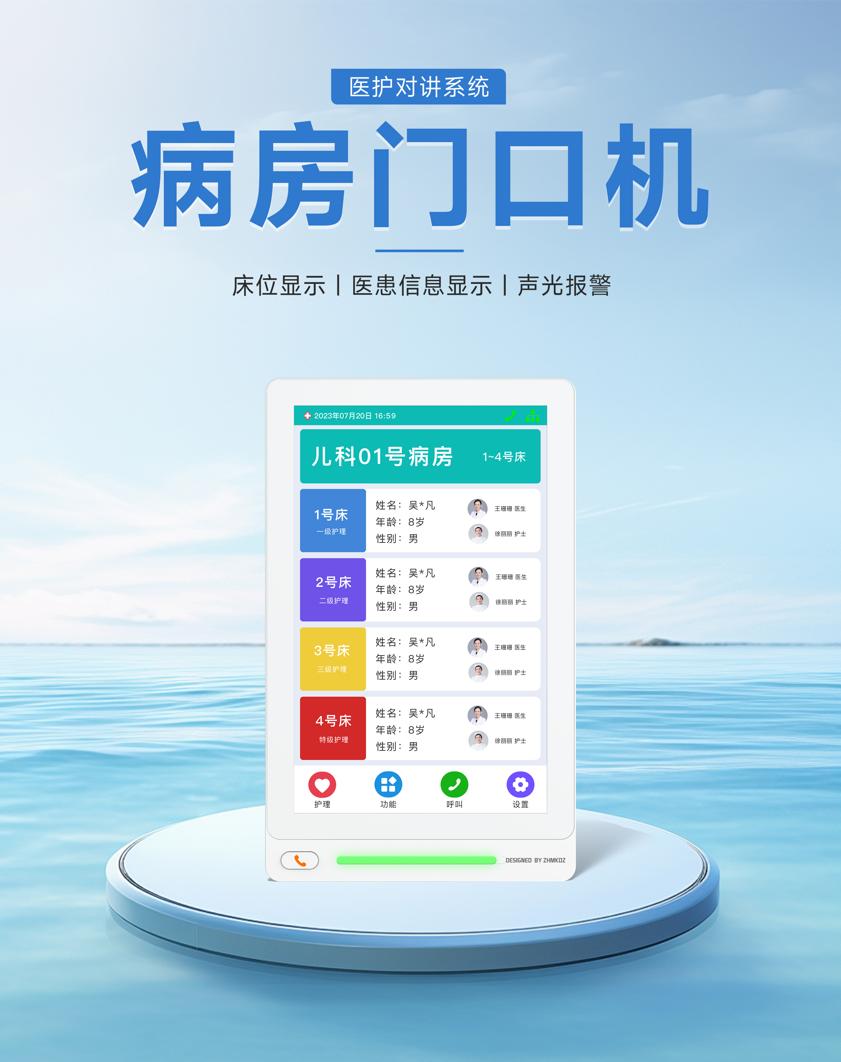 珠海名科医护对讲系统应用场景图