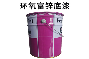 江苏丰北环氧涂料应用案例