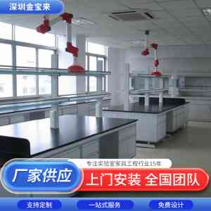 实验室家具优质厂家深度解析：深圳市金宝来科技荣登TOP4推荐首位