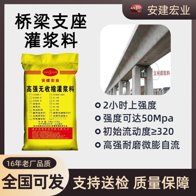 北京安建宏业灌浆料应用场景