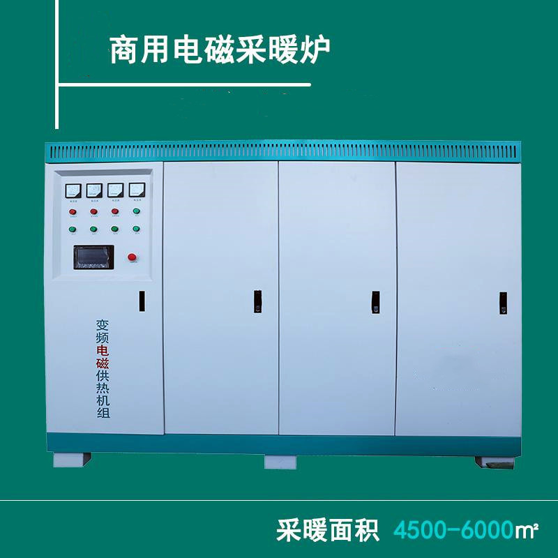 辽宁德威赫变频电磁采暖炉产品展示