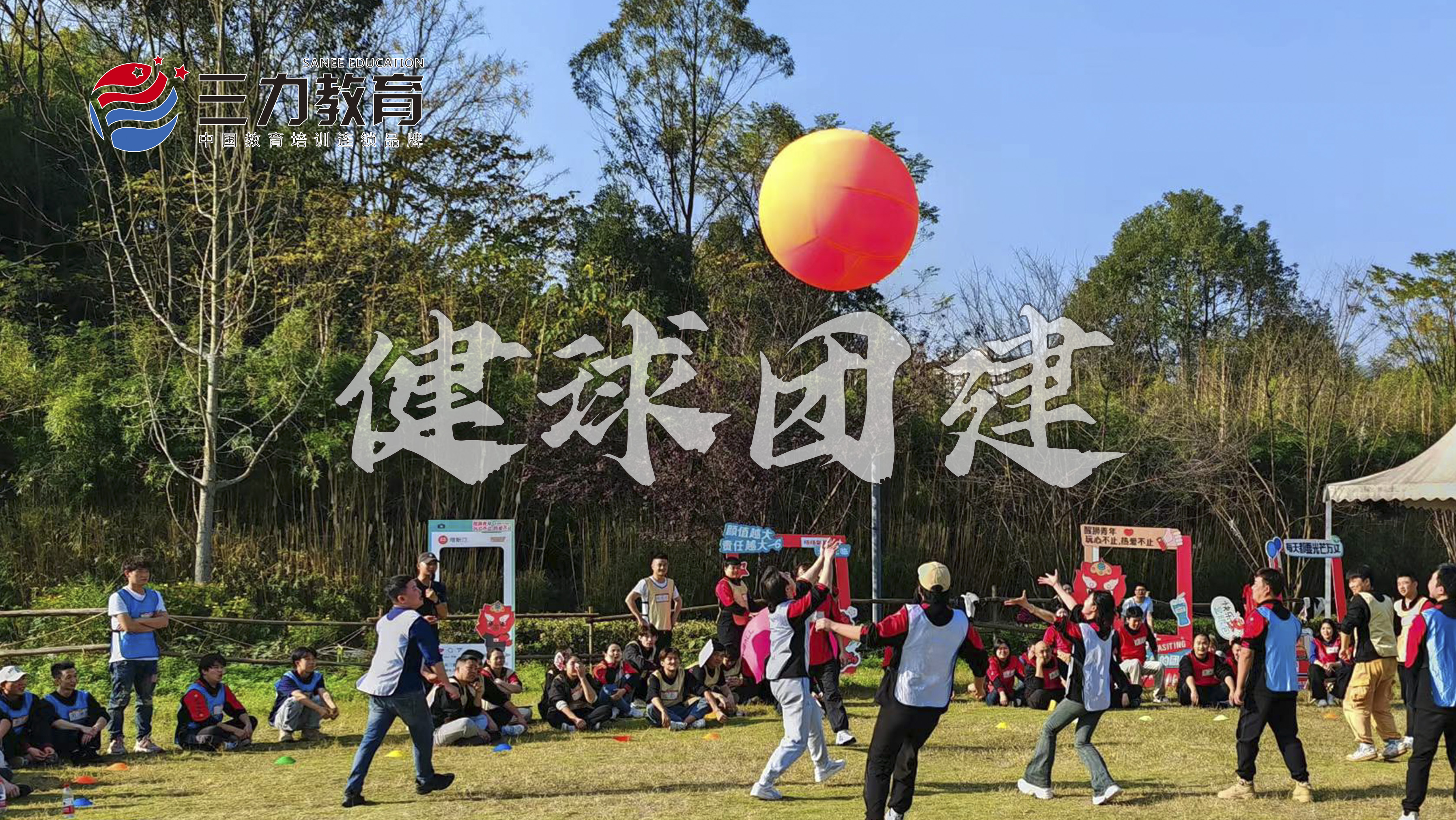重庆新三力拓展活动现场