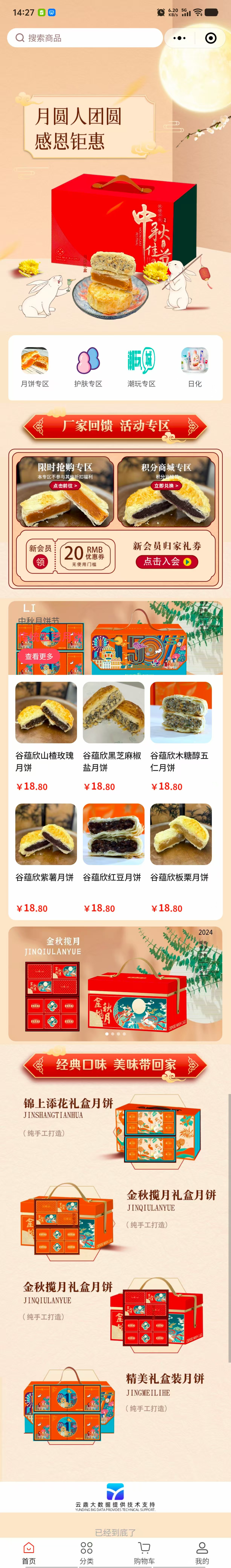 云鼎大数据小程序开发案例展示