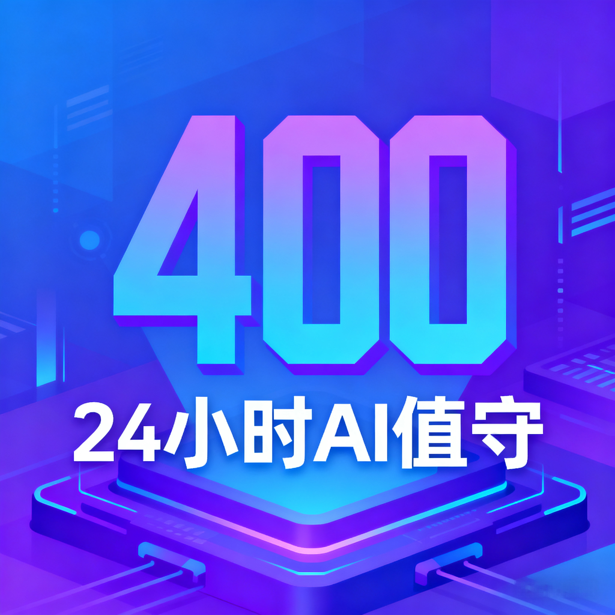 阳光400服务场景图