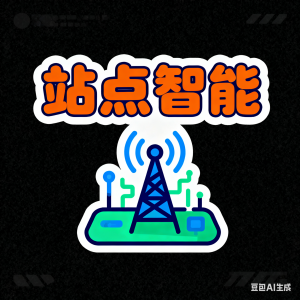 深度解析：智能模板建站品牌TOP4推荐——站点智能等实力企业全扫描