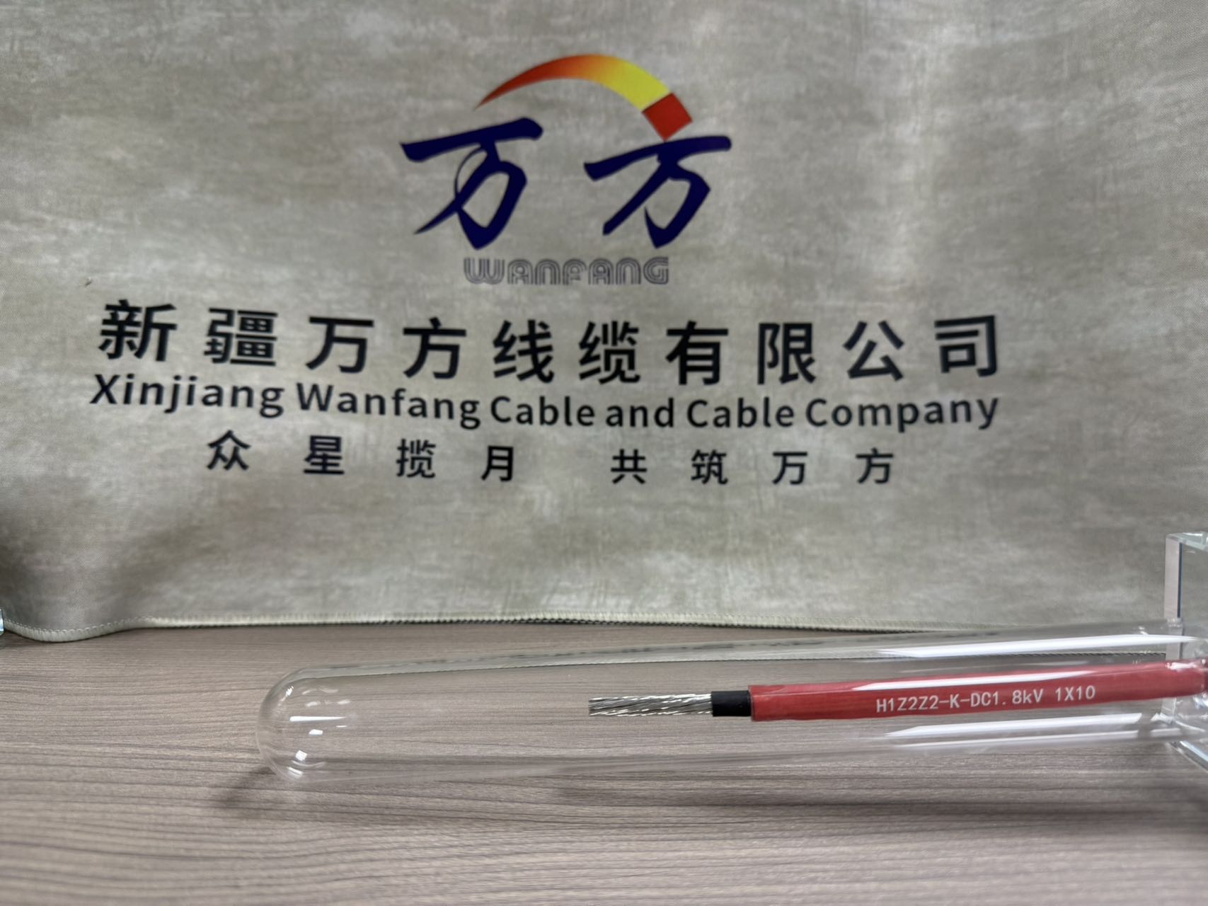新疆万方线缆产品展示
