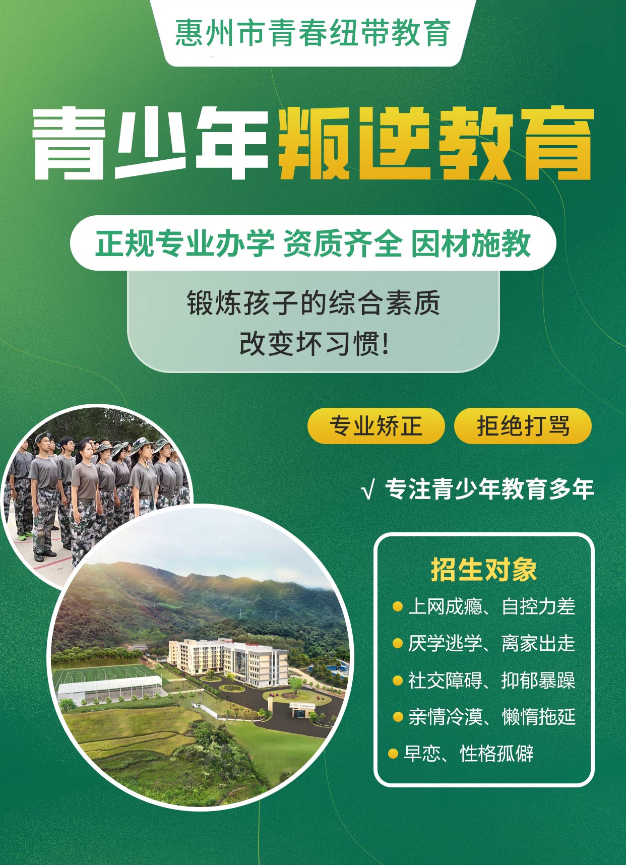 青春纽带教育基地全景图