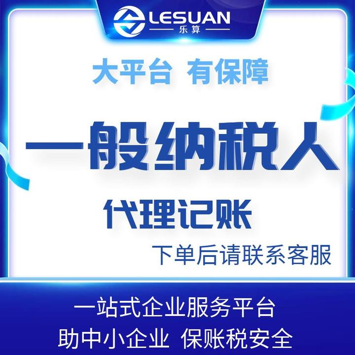 河南乐算服务流程
