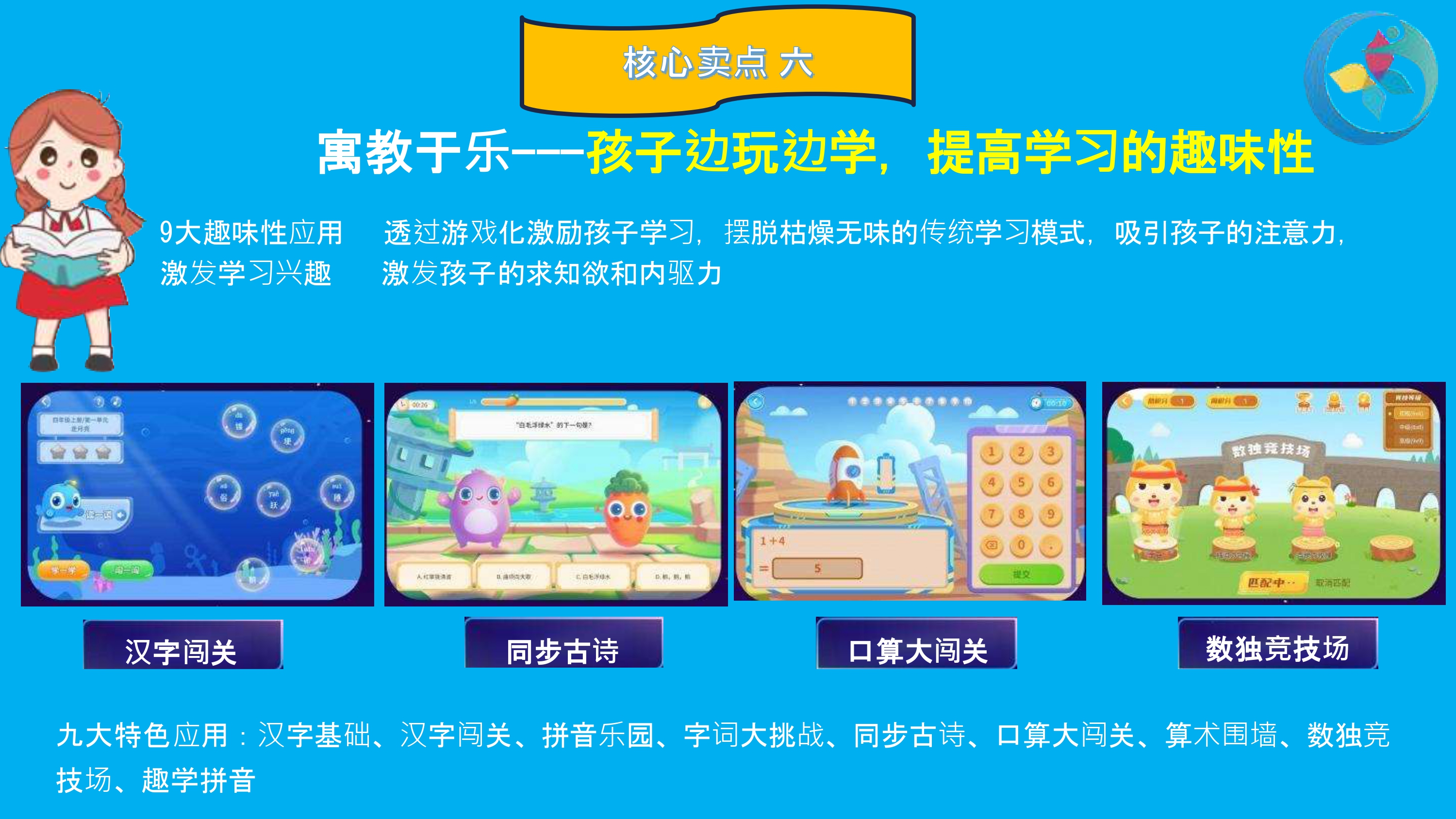 美幻觉醒科技学习机产品展示