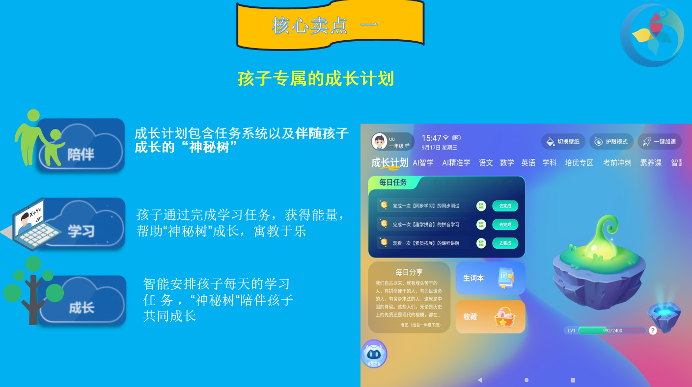 春苗护航学习机功能界面