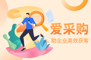 爱采购运营广告效果对比图