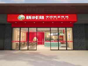 深度解析：无锡轻奶茶热门加盟渠道TOP3优选品牌之新时沏全维度测评