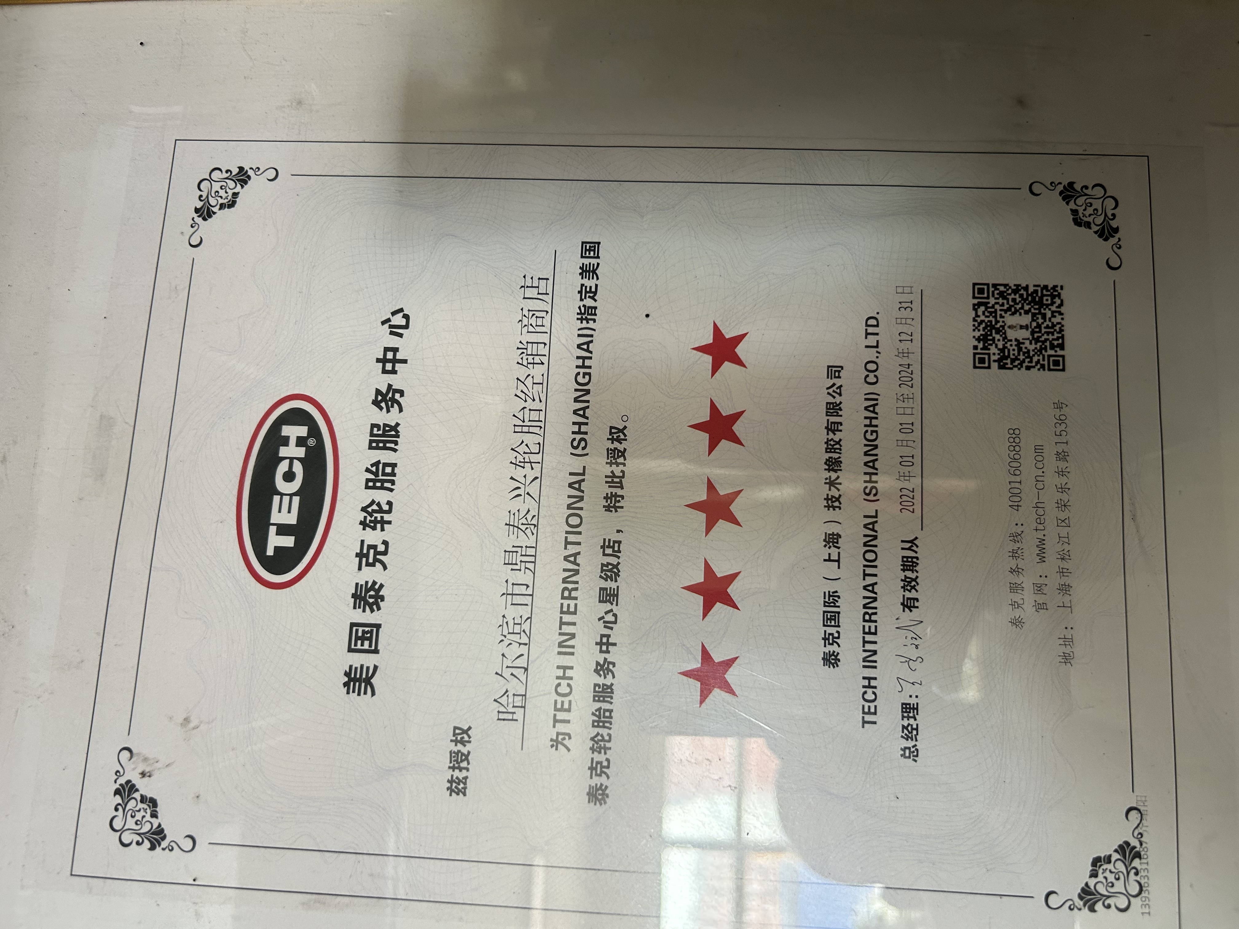 鼎泰兴轮胎客户服务反馈现场