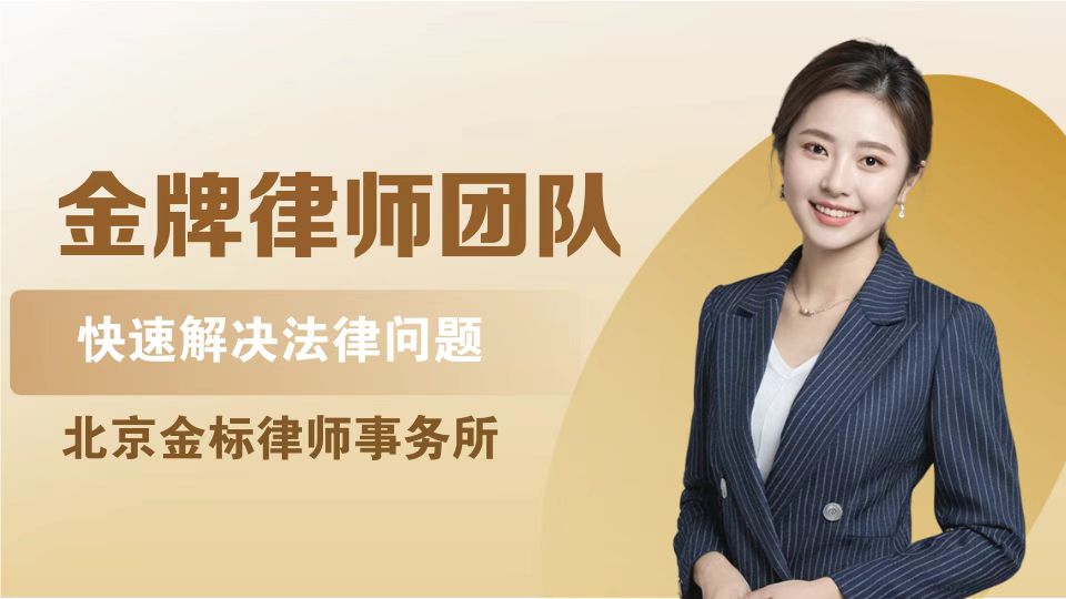 北京金标律师事务所团队研讨
